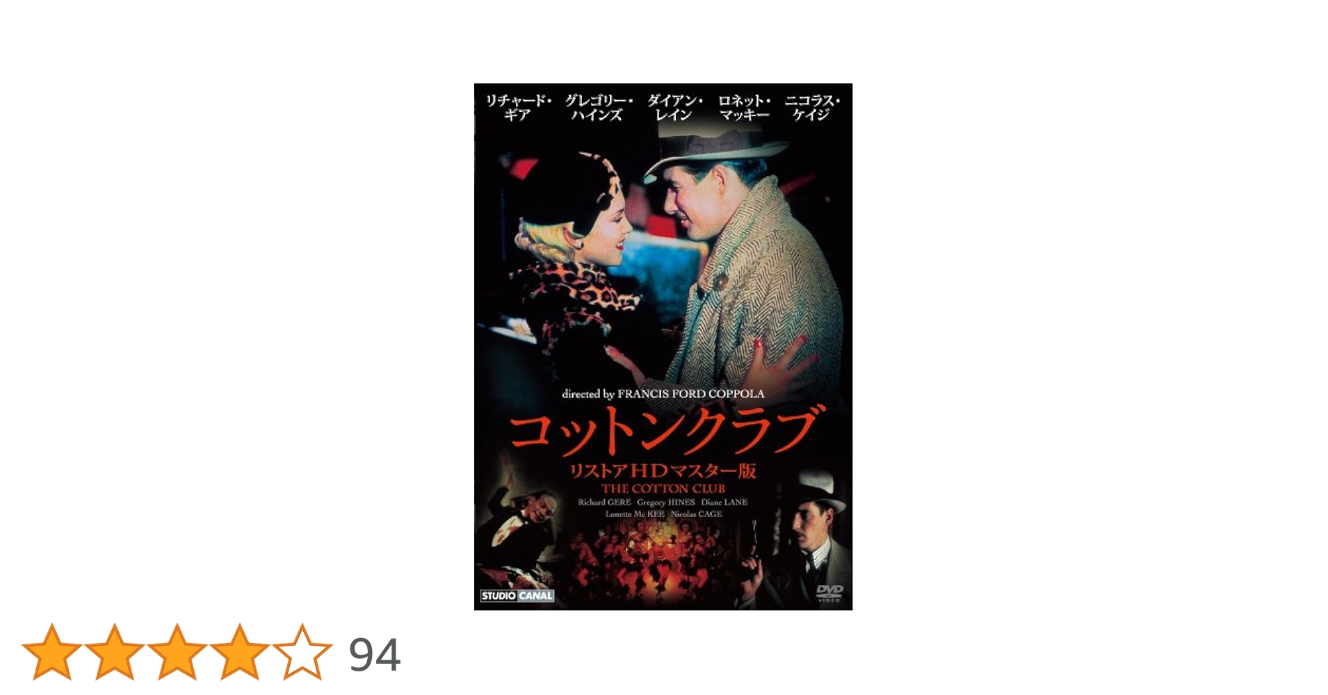 コットンクラブ [DVD] n5ksbvb Amazon.co.jp: コットンクラブ [DVD] : リチャード・ギア
